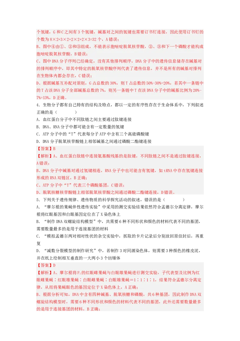 考点19DNA的分子结构、复制和基因本质（解析版）_通用版（老高考）复习资料_2023年复习资料_一轮复习_2023年高考生物一轮复习讲练测（全国通用）
