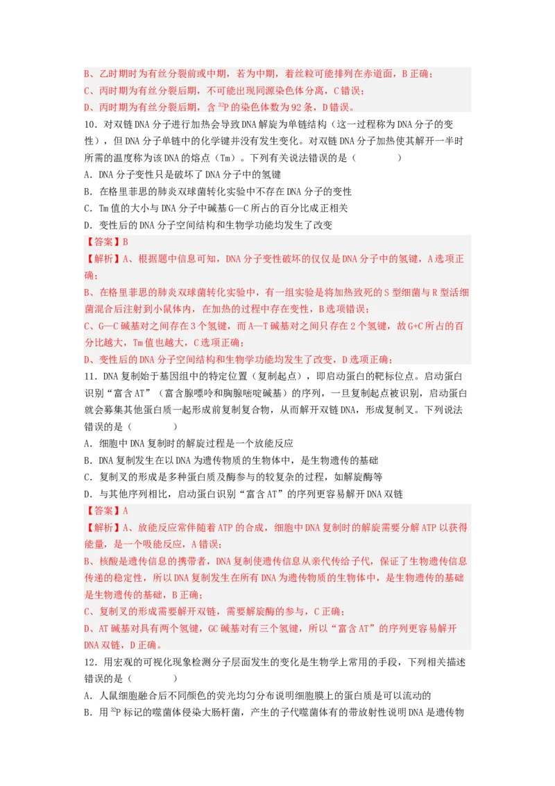考点19DNA的分子结构、复制和基因本质（解析版）_通用版（老高考）复习资料_2023年复习资料_一轮复习_2023年高考生物一轮复习讲练测（全国通用）