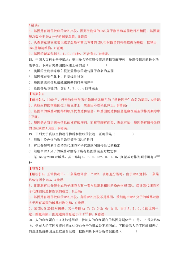 考点19DNA的分子结构、复制和基因本质（解析版）_通用版（老高考）复习资料_2023年复习资料_一轮复习_2023年高考生物一轮复习讲练测（全国通用）