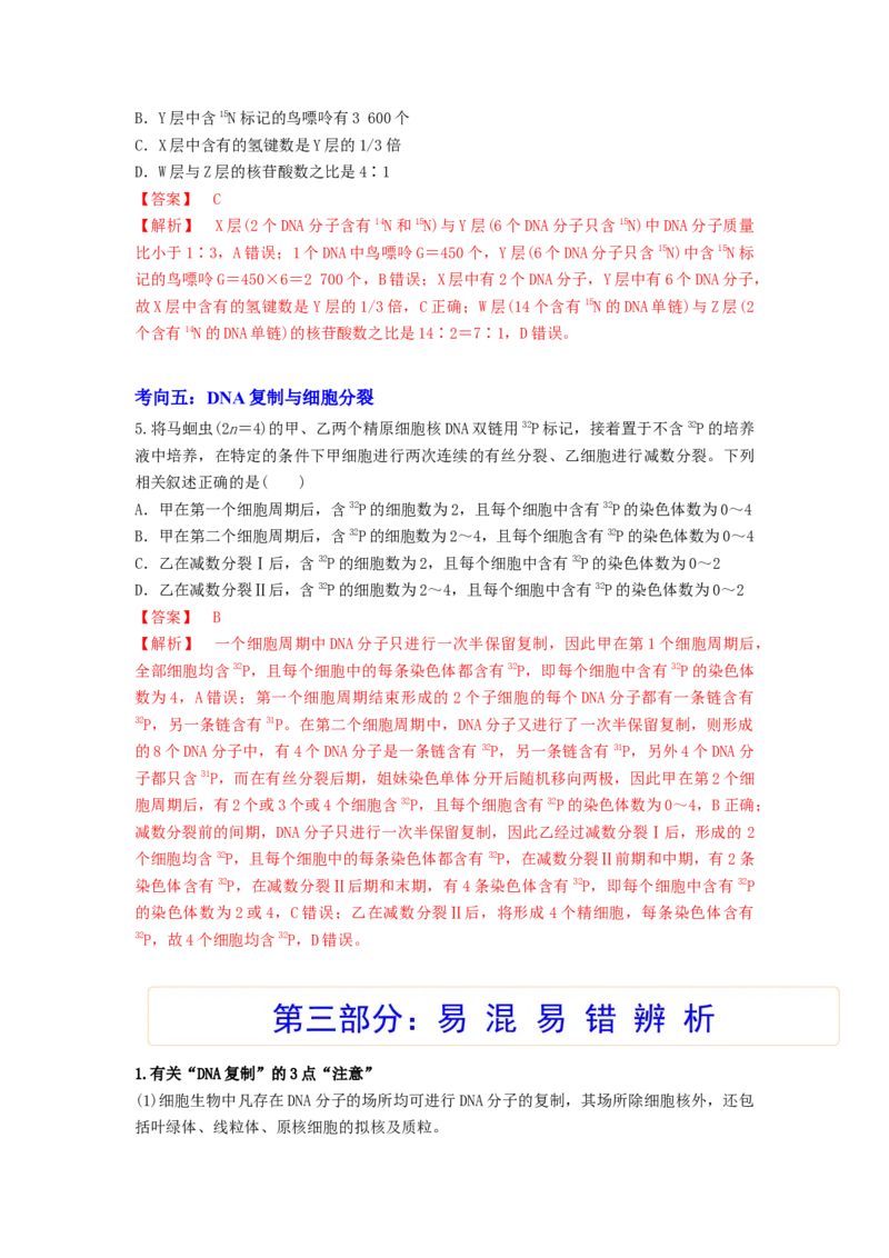 考点19DNA的分子结构、复制和基因本质（解析版）_通用版（老高考）复习资料_2023年复习资料_一轮复习_2023年高考生物一轮复习讲练测（全国通用）