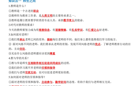 专题03：师长情谊（背诵清单+跟踪训练）（教师版）_9道法中考复习_2023年中考复习资料_一轮复习_2023年中考道德与法治一轮大单元复习过过过（部编版）