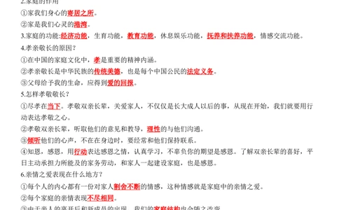 专题03：师长情谊（背诵清单+跟踪训练）（教师版）_9道法中考复习_2023年中考复习资料_一轮复习_2023年中考道德与法治一轮大单元复习过过过（部编版）