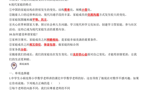 专题03：师长情谊（背诵清单+跟踪训练）（教师版）_9道法中考复习_2023年中考复习资料_一轮复习_2023年中考道德与法治一轮大单元复习过过过（部编版）