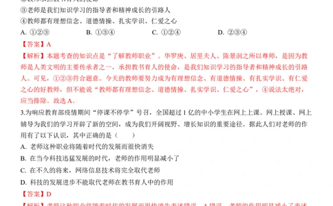 专题03：师长情谊（背诵清单+跟踪训练）（教师版）_9道法中考复习_2023年中考复习资料_一轮复习_2023年中考道德与法治一轮大单元复习过过过（部编版）