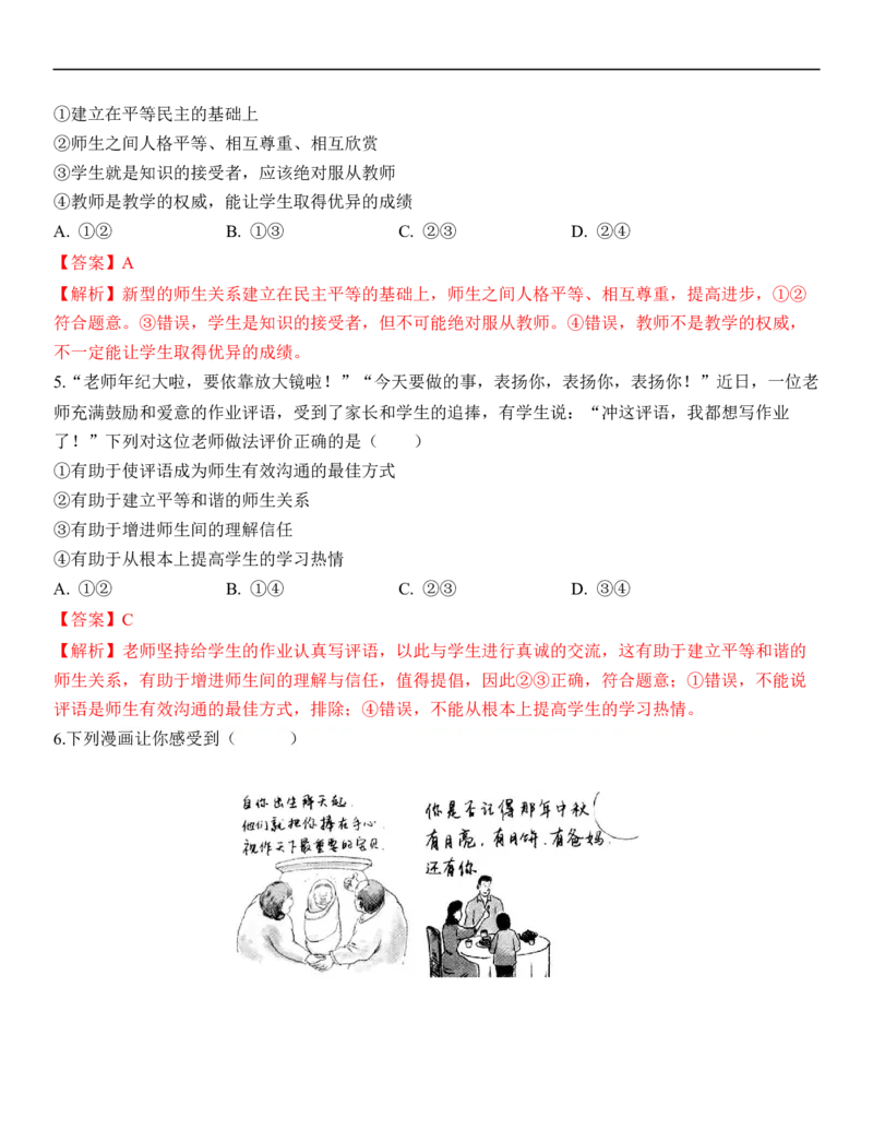 专题03：师长情谊（背诵清单+跟踪训练）（教师版）_9道法中考复习_2023年中考复习资料_一轮复习_2023年中考道德与法治一轮大单元复习过过过（部编版）
