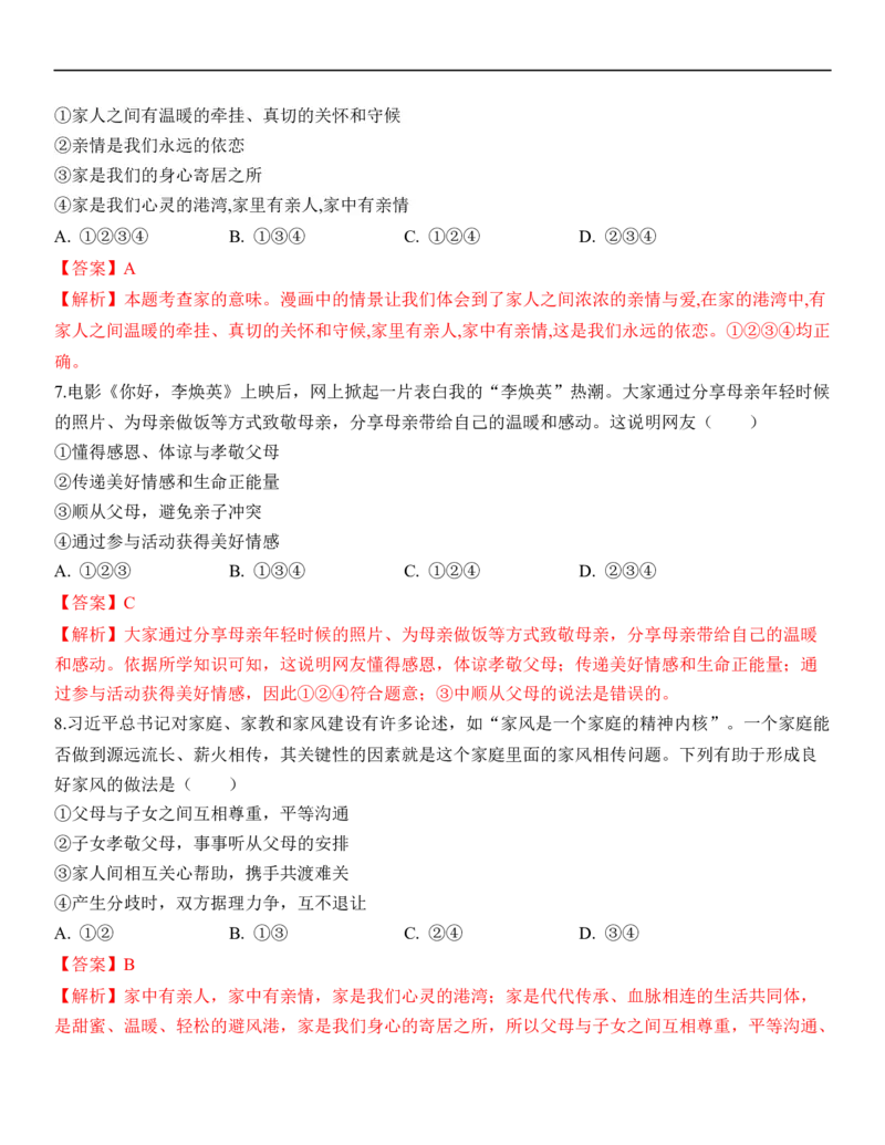 专题03：师长情谊（背诵清单+跟踪训练）（教师版）_9道法中考复习_2023年中考复习资料_一轮复习_2023年中考道德与法治一轮大单元复习过过过（部编版）