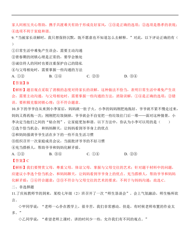 专题03：师长情谊（背诵清单+跟踪训练）（教师版）_9道法中考复习_2023年中考复习资料_一轮复习_2023年中考道德与法治一轮大单元复习过过过（部编版）