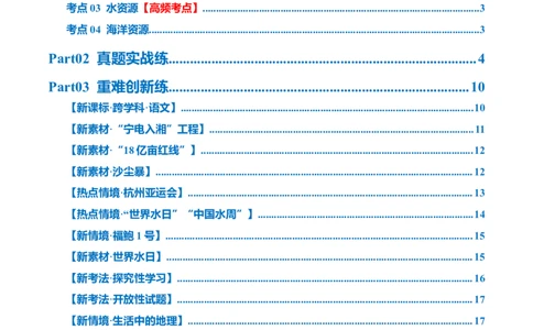 专题20中国的自然资源（梯级进阶练）（原卷版）_7地理中考复习_2024年中考复习资料_一轮复习资料_❤2024年中考地理一轮复习讲练测（全国通用）_配套练习