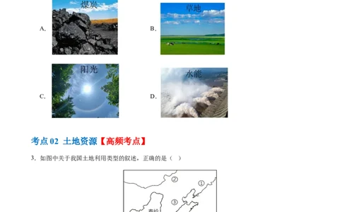 专题20中国的自然资源（梯级进阶练）（原卷版）_7地理中考复习_2024年中考复习资料_一轮复习资料_❤2024年中考地理一轮复习讲练测（全国通用）_配套练习