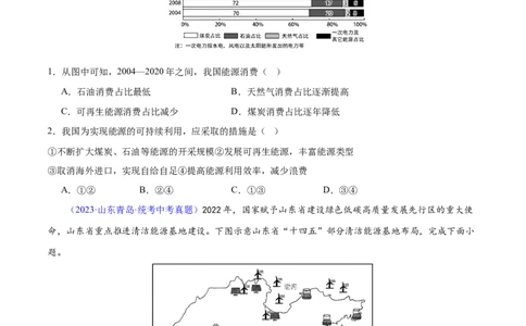 专题20中国的自然资源（梯级进阶练）（原卷版）_7地理中考复习_2024年中考复习资料_一轮复习资料_❤2024年中考地理一轮复习讲练测（全国通用）_配套练习