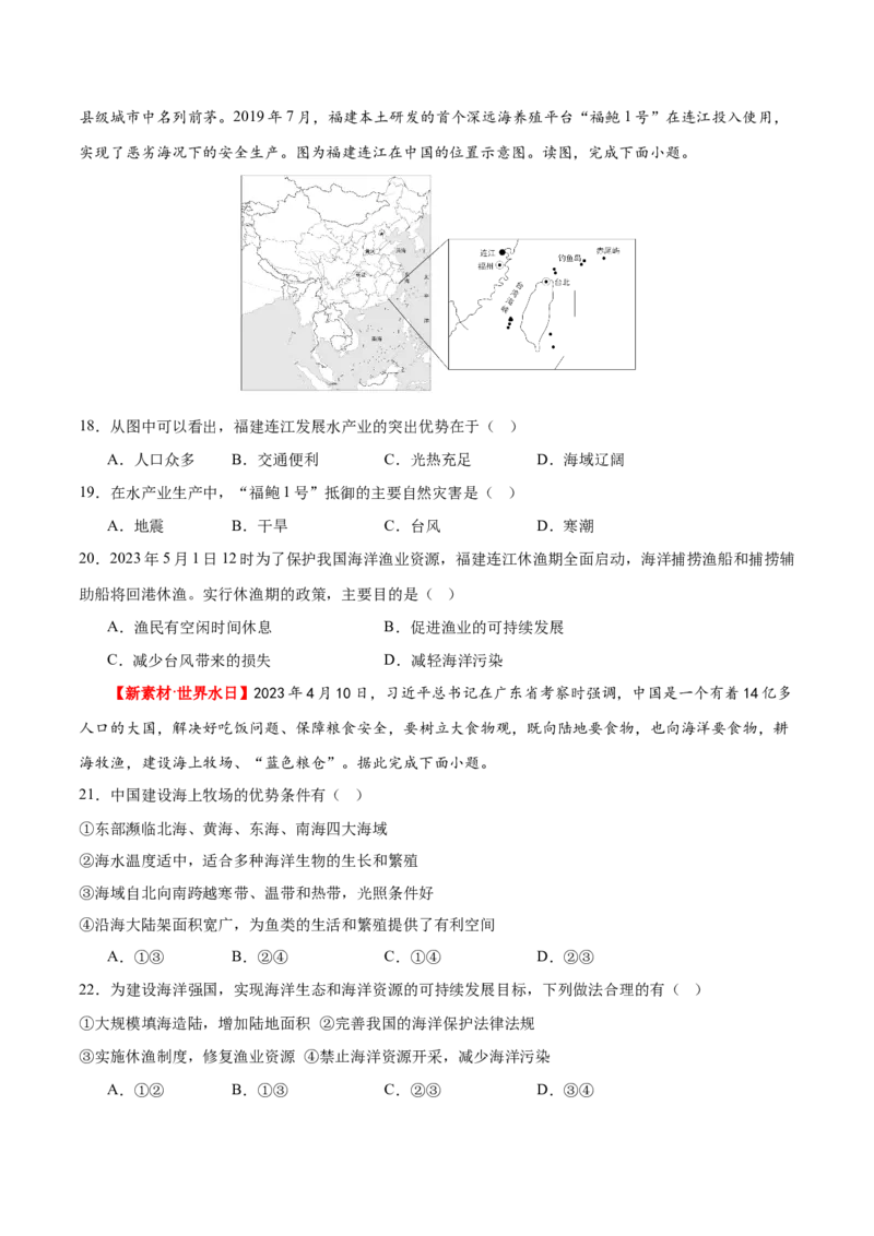 专题20中国的自然资源（梯级进阶练）（原卷版）_7地理中考复习_2024年中考复习资料_一轮复习资料_❤2024年中考地理一轮复习讲练测（全国通用）_配套练习
