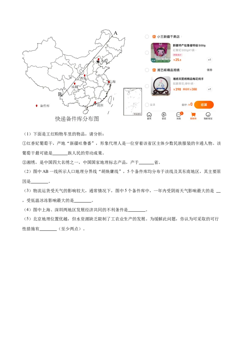 专题20中国的自然资源（梯级进阶练）（原卷版）_7地理中考复习_2024年中考复习资料_一轮复习资料_❤2024年中考地理一轮复习讲练测（全国通用）_配套练习