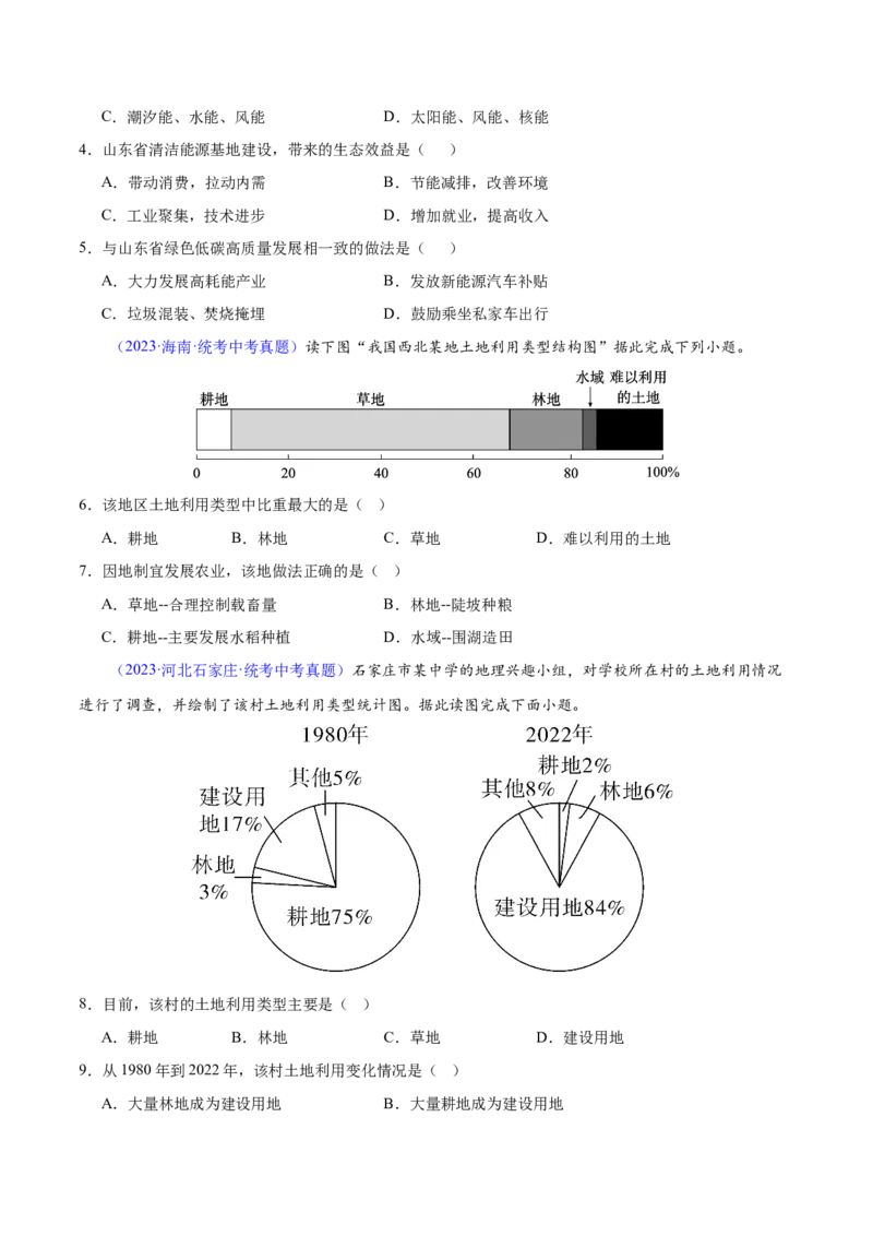 专题20中国的自然资源（梯级进阶练）（原卷版）_7地理中考复习_2024年中考复习资料_一轮复习资料_❤2024年中考地理一轮复习讲练测（全国通用）_配套练习
