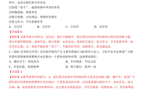 专题23：走向未来的少年（中考真题演练解析版）_9道法中考复习_2023年中考复习资料_一轮复习_2023年中考道德与法治一轮大单元复习过过过（部编版）