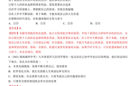 专题23：走向未来的少年（中考真题演练解析版）_9道法中考复习_2023年中考复习资料_一轮复习_2023年中考道德与法治一轮大单元复习过过过（部编版）