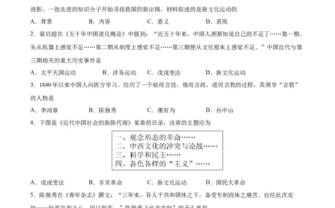 专题突破卷11新民主主义革命的开始（原卷版）_8历史中考复习_2024年中考复习资料_一轮复习资料_2024年中考历史一轮复习考点通关卷（部编版）_专题突破卷