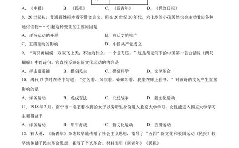 专题突破卷11新民主主义革命的开始（原卷版）_8历史中考复习_2024年中考复习资料_一轮复习资料_2024年中考历史一轮复习考点通关卷（部编版）_专题突破卷