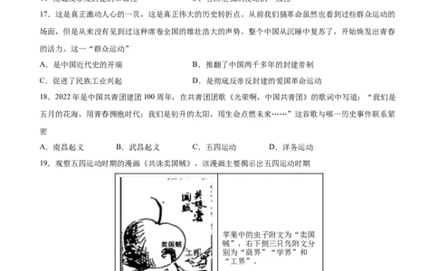 专题突破卷11新民主主义革命的开始（原卷版）_8历史中考复习_2024年中考复习资料_一轮复习资料_2024年中考历史一轮复习考点通关卷（部编版）_专题突破卷