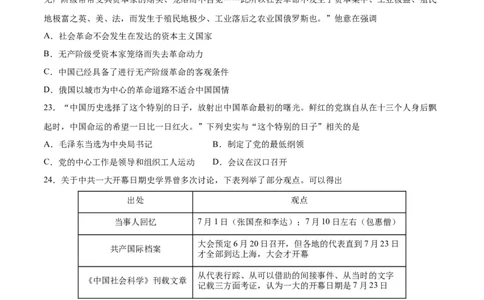 专题突破卷11新民主主义革命的开始（原卷版）_8历史中考复习_2024年中考复习资料_一轮复习资料_2024年中考历史一轮复习考点通关卷（部编版）_专题突破卷