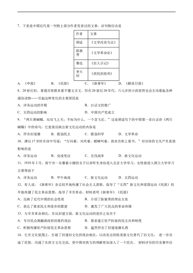 专题突破卷11新民主主义革命的开始（原卷版）_8历史中考复习_2024年中考复习资料_一轮复习资料_2024年中考历史一轮复习考点通关卷（部编版）_专题突破卷