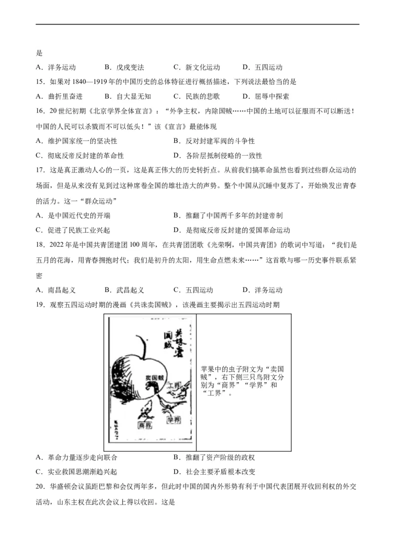 专题突破卷11新民主主义革命的开始（原卷版）_8历史中考复习_2024年中考复习资料_一轮复习资料_2024年中考历史一轮复习考点通关卷（部编版）_专题突破卷