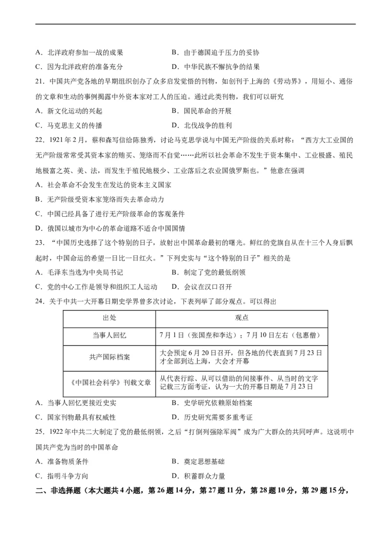 专题突破卷11新民主主义革命的开始（原卷版）_8历史中考复习_2024年中考复习资料_一轮复习资料_2024年中考历史一轮复习考点通关卷（部编版）_专题突破卷