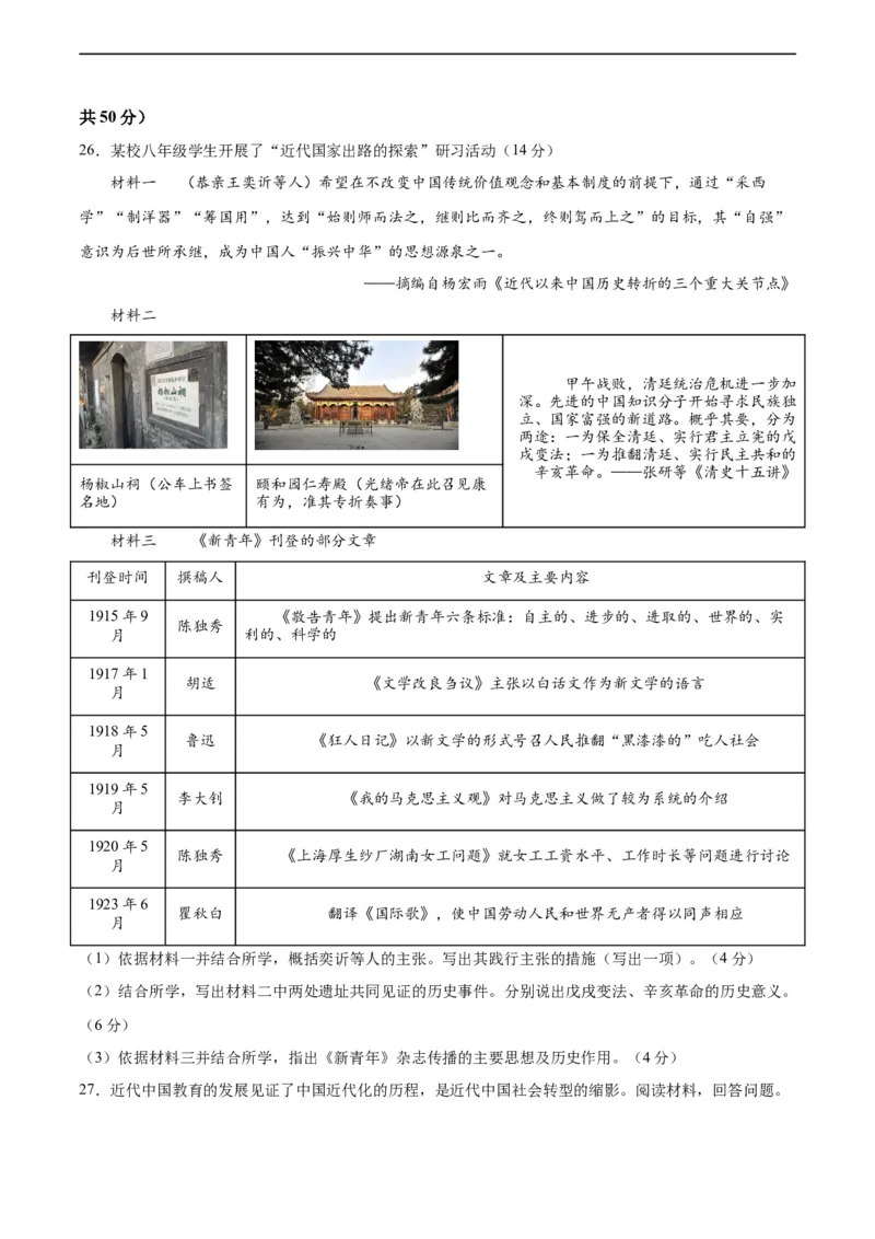 专题突破卷11新民主主义革命的开始（原卷版）_8历史中考复习_2024年中考复习资料_一轮复习资料_2024年中考历史一轮复习考点通关卷（部编版）_专题突破卷