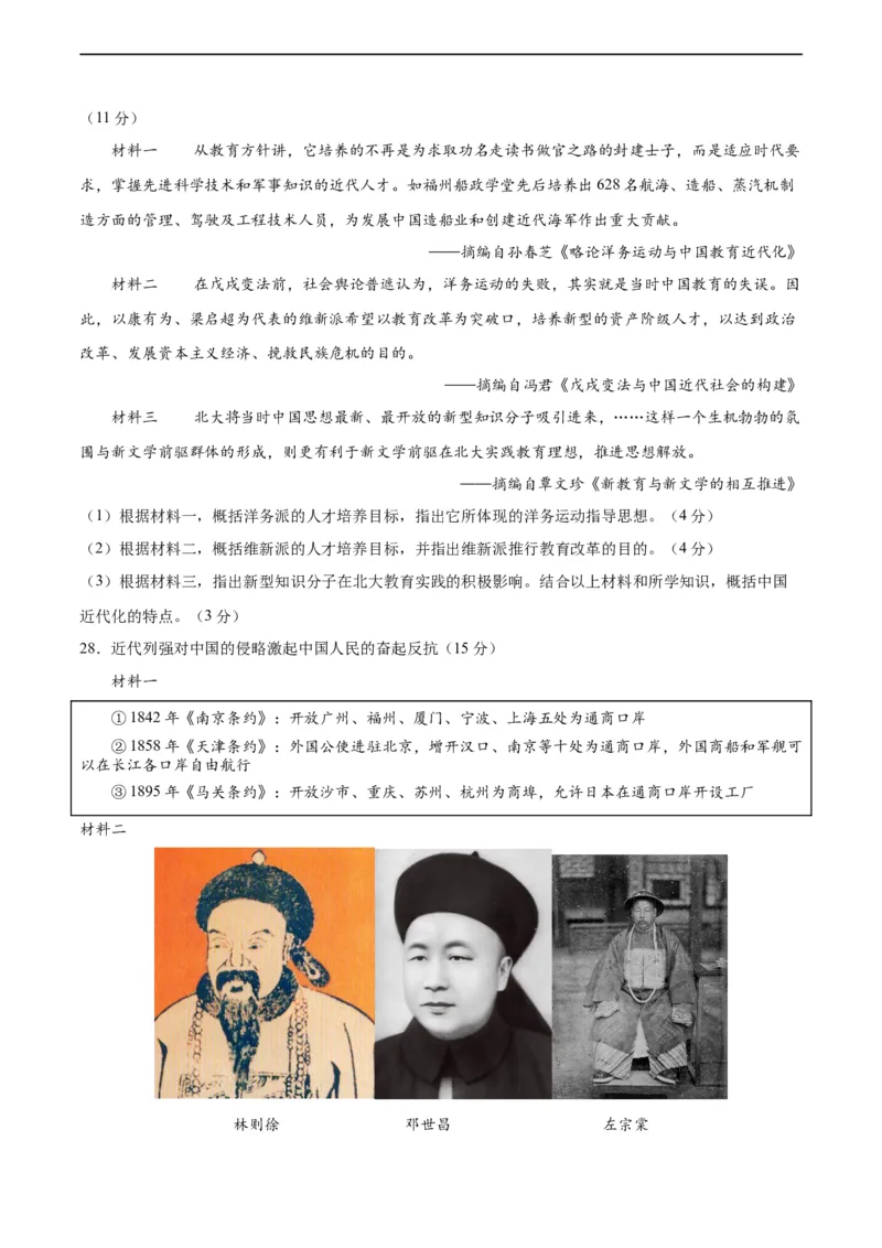 专题突破卷11新民主主义革命的开始（原卷版）_8历史中考复习_2024年中考复习资料_一轮复习资料_2024年中考历史一轮复习考点通关卷（部编版）_专题突破卷
