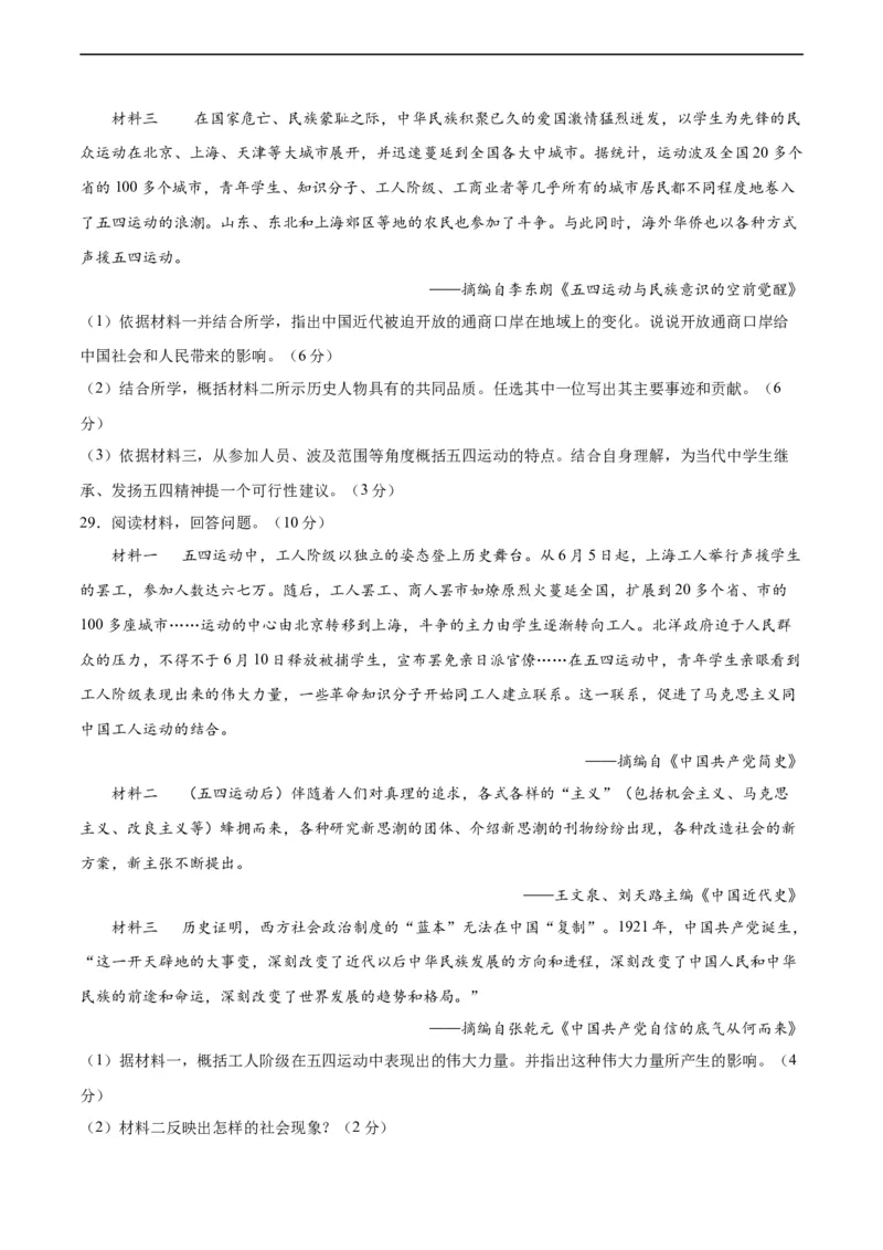 专题突破卷11新民主主义革命的开始（原卷版）_8历史中考复习_2024年中考复习资料_一轮复习资料_2024年中考历史一轮复习考点通关卷（部编版）_专题突破卷