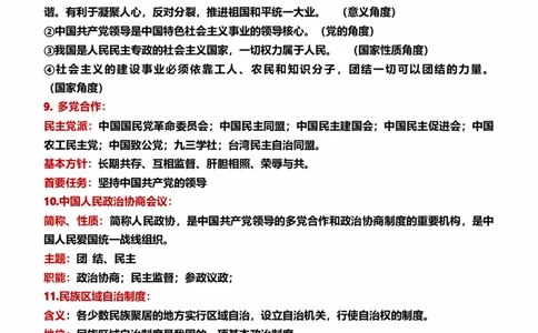八下第三单元人民当家作主（核心知识梳理）-一轮夯实基础2023年中考道德与法治一轮复习精讲课件+核心知识梳理_9道法中考复习_2023年中考复习资料_一轮复习_八年级