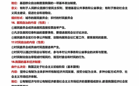 八下第三单元人民当家作主（核心知识梳理）-一轮夯实基础2023年中考道德与法治一轮复习精讲课件+核心知识梳理_9道法中考复习_2023年中考复习资料_一轮复习_八年级