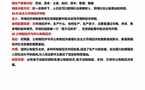 八下第三单元人民当家作主（核心知识梳理）-一轮夯实基础2023年中考道德与法治一轮复习精讲课件+核心知识梳理_9道法中考复习_2023年中考复习资料_一轮复习_八年级