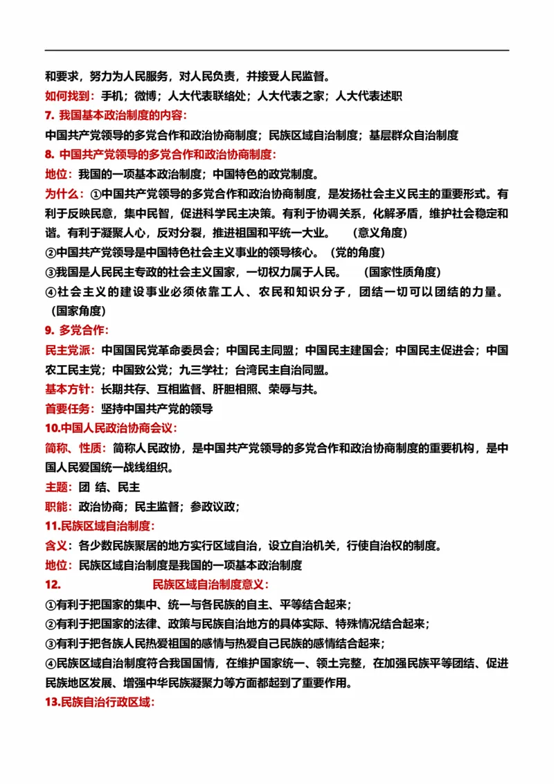 八下第三单元人民当家作主（核心知识梳理）-一轮夯实基础2023年中考道德与法治一轮复习精讲课件+核心知识梳理_9道法中考复习_2023年中考复习资料_一轮复习_八年级