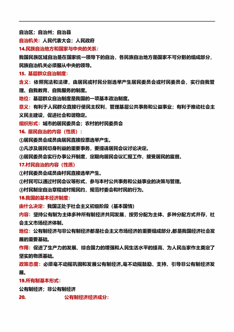 八下第三单元人民当家作主（核心知识梳理）-一轮夯实基础2023年中考道德与法治一轮复习精讲课件+核心知识梳理_9道法中考复习_2023年中考复习资料_一轮复习_八年级