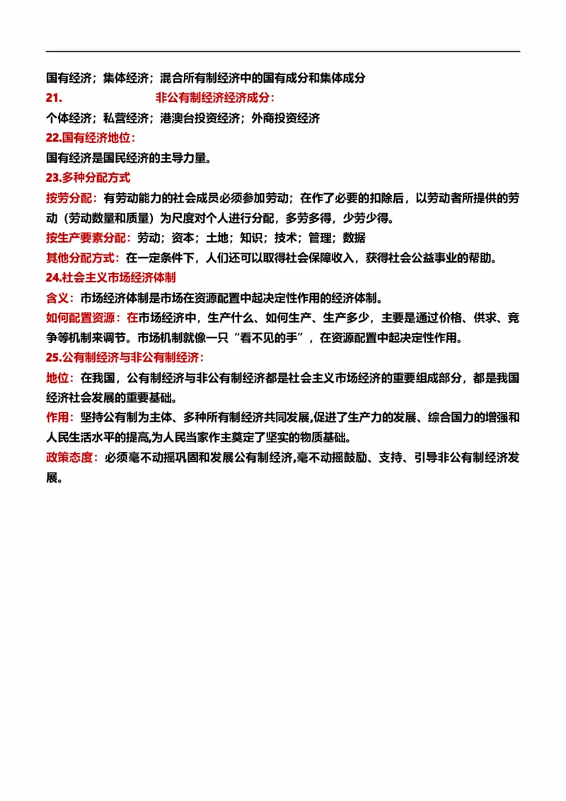 八下第三单元人民当家作主（核心知识梳理）-一轮夯实基础2023年中考道德与法治一轮复习精讲课件+核心知识梳理_9道法中考复习_2023年中考复习资料_一轮复习_八年级