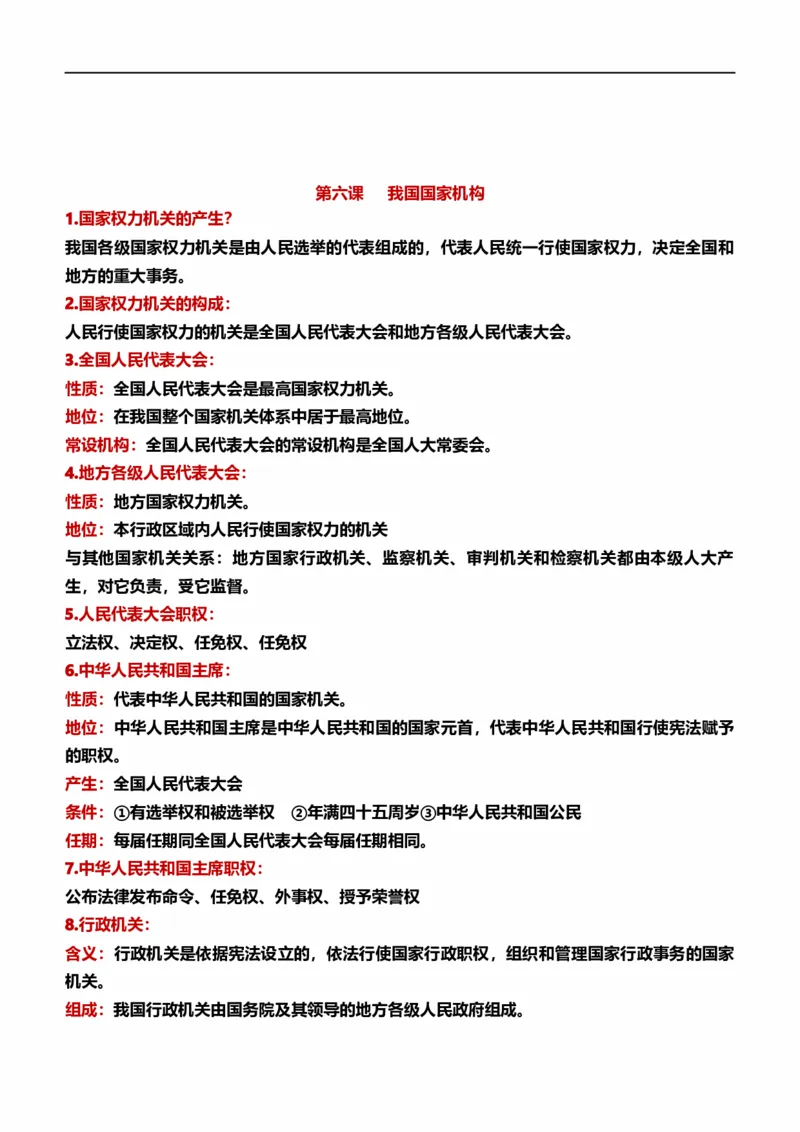 八下第三单元人民当家作主（核心知识梳理）-一轮夯实基础2023年中考道德与法治一轮复习精讲课件+核心知识梳理_9道法中考复习_2023年中考复习资料_一轮复习_八年级