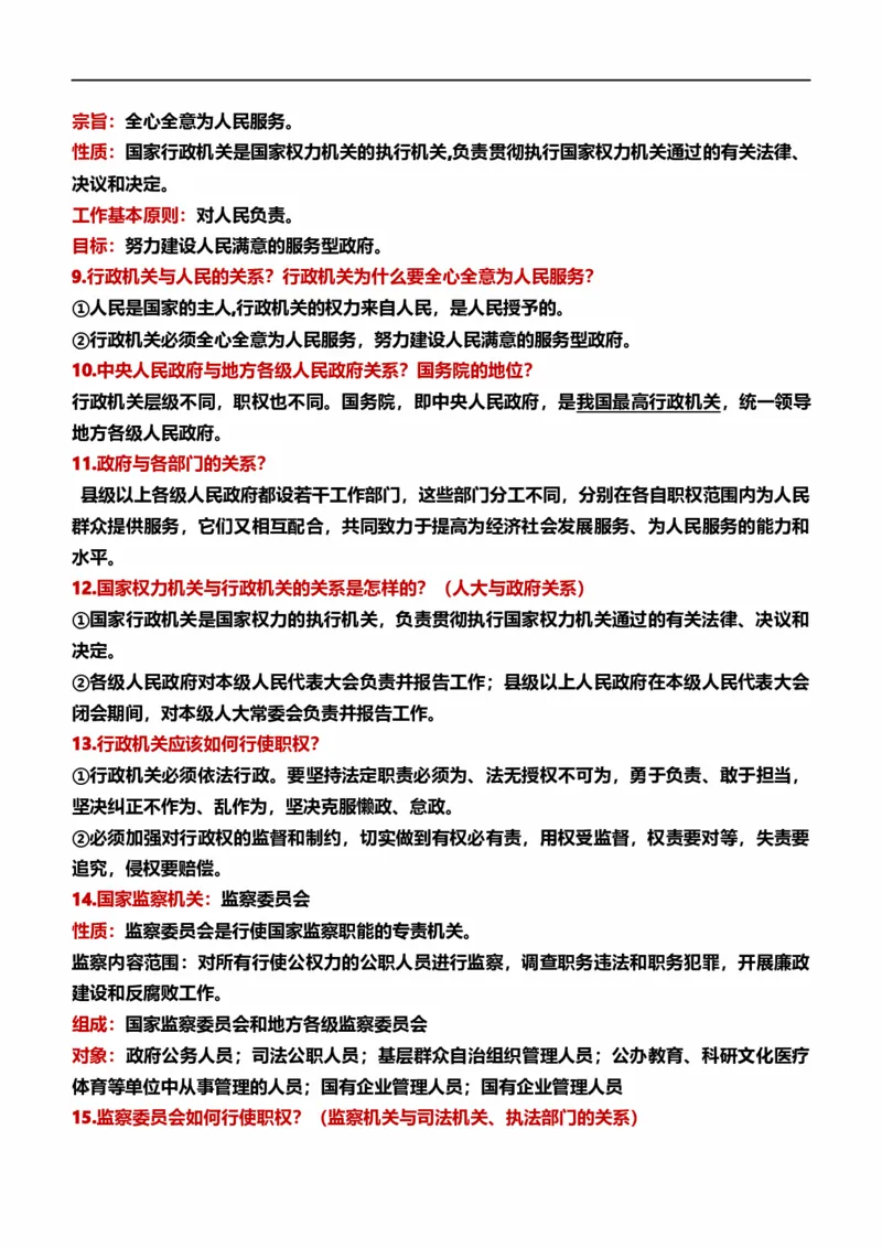 八下第三单元人民当家作主（核心知识梳理）-一轮夯实基础2023年中考道德与法治一轮复习精讲课件+核心知识梳理_9道法中考复习_2023年中考复习资料_一轮复习_八年级