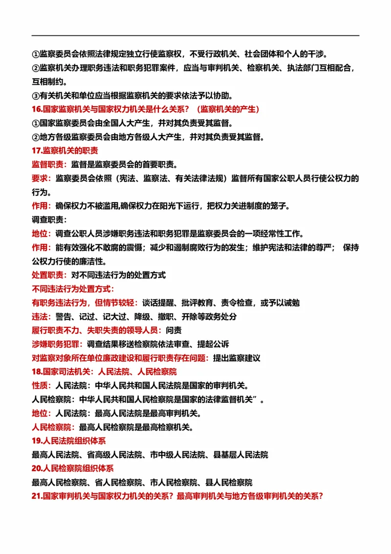 八下第三单元人民当家作主（核心知识梳理）-一轮夯实基础2023年中考道德与法治一轮复习精讲课件+核心知识梳理_9道法中考复习_2023年中考复习资料_一轮复习_八年级