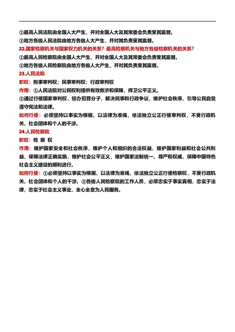 八下第三单元人民当家作主（核心知识梳理）-一轮夯实基础2023年中考道德与法治一轮复习精讲课件+核心知识梳理_9道法中考复习_2023年中考复习资料_一轮复习_八年级
