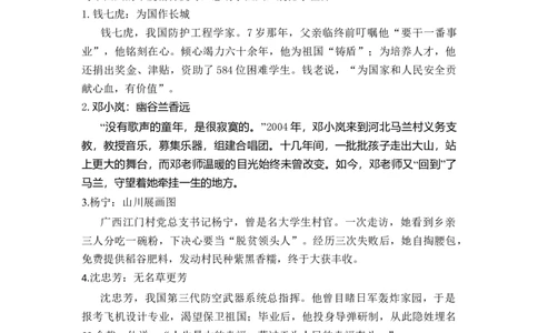 热点专题10：2022年度感动中国人物（热点解读）-2023年部编版中考道德与法治热点解读和能力提升_9道法中考复习_2023年中考复习资料_专项复习