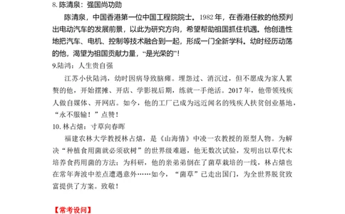 热点专题10：2022年度感动中国人物（热点解读）-2023年部编版中考道德与法治热点解读和能力提升_9道法中考复习_2023年中考复习资料_专项复习