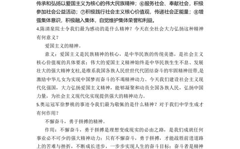 热点专题10：2022年度感动中国人物（热点解读）-2023年部编版中考道德与法治热点解读和能力提升_9道法中考复习_2023年中考复习资料_专项复习
