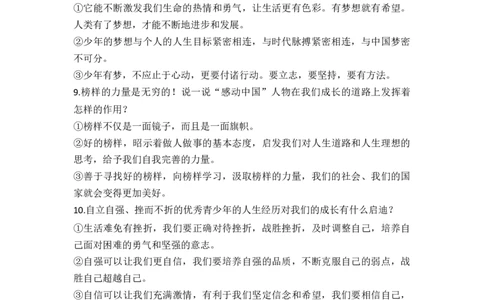 热点专题10：2022年度感动中国人物（热点解读）-2023年部编版中考道德与法治热点解读和能力提升_9道法中考复习_2023年中考复习资料_专项复习