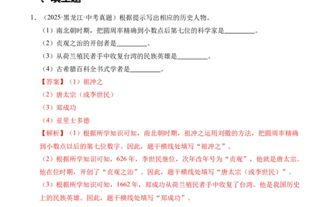 专题40特殊题型（填空题、主客一体题、改错题等）&middot;综合题（全国通用）（解析版）_8历史中考复习_2026年中考复习（更新中）