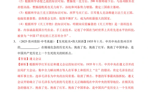 专题40特殊题型（填空题、主客一体题、改错题等）&middot;综合题（全国通用）（解析版）_8历史中考复习_2026年中考复习（更新中）