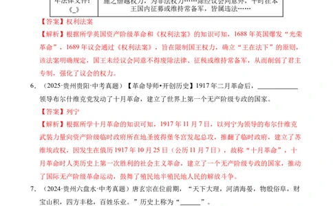 专题40特殊题型（填空题、主客一体题、改错题等）&middot;综合题（全国通用）（解析版）_8历史中考复习_2026年中考复习（更新中）