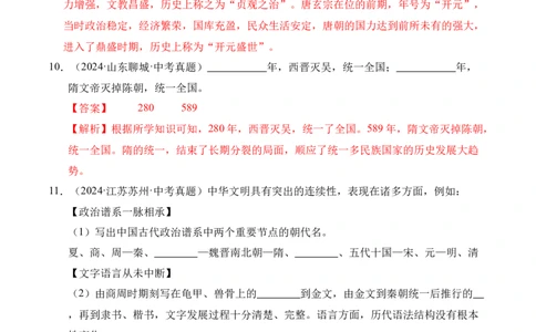 专题40特殊题型（填空题、主客一体题、改错题等）&middot;综合题（全国通用）（解析版）_8历史中考复习_2026年中考复习（更新中）