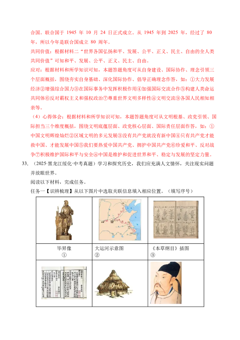 专题40特殊题型（填空题、主客一体题、改错题等）&middot;综合题（全国通用）（解析版）_8历史中考复习_2026年中考复习（更新中）