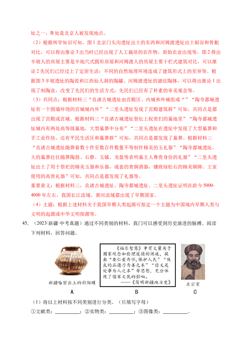 专题40特殊题型（填空题、主客一体题、改错题等）&middot;综合题（全国通用）（解析版）_8历史中考复习_2026年中考复习（更新中）