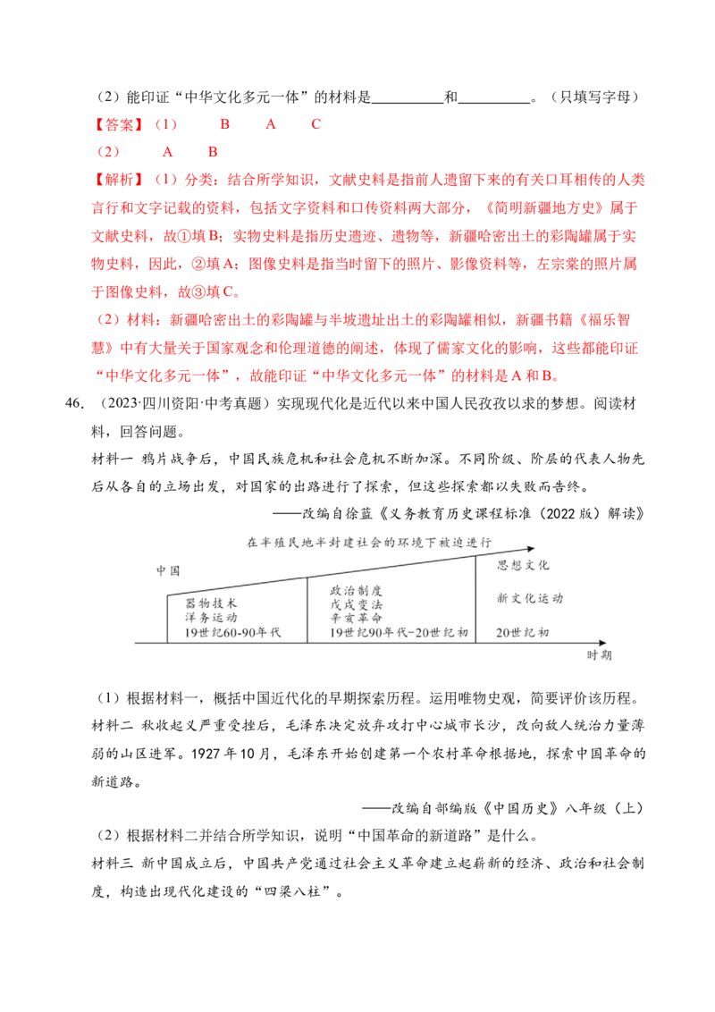专题40特殊题型（填空题、主客一体题、改错题等）&middot;综合题（全国通用）（解析版）_8历史中考复习_2026年中考复习（更新中）